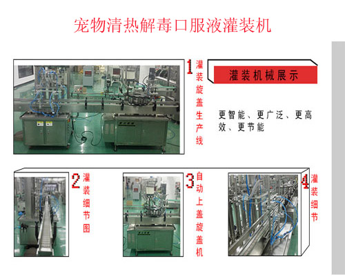 獸用液體灌裝機